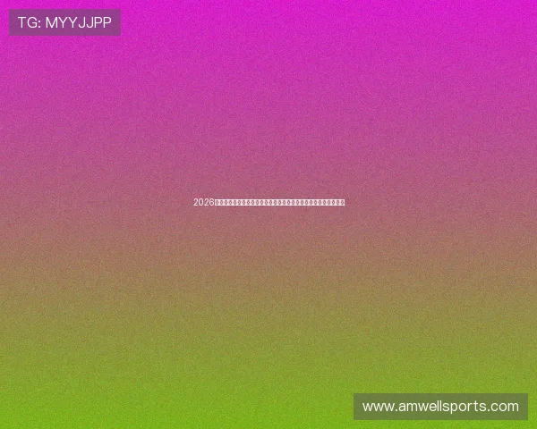 2026年体育博彩平台推荐指南,涵盖多种体育赛事投注与优惠活动介绍 2026年体育博彩平台推荐指南,涵盖多种体育赛事投注与优惠活动介绍