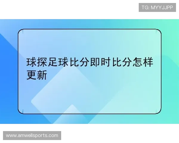 球探比分即时足球比分电脑版满足足球迷的个性化定制需求 球探比分即时足球比分电脑版满足足球迷的个性化定制需求