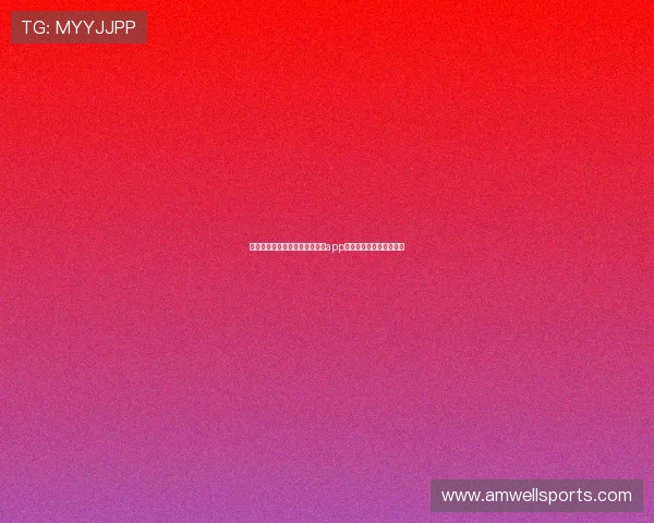 世界杯期间最受欢迎的正规买球app排行推荐及安全投注建议