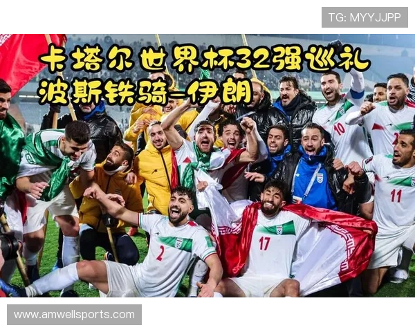 2026年世界杯埃及与伊朗比赛海报视觉效果及宣传策略深度分析