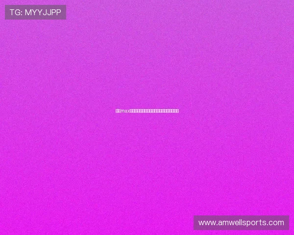 万博max体育注册网址：体育娱乐一站式体验尽在这里